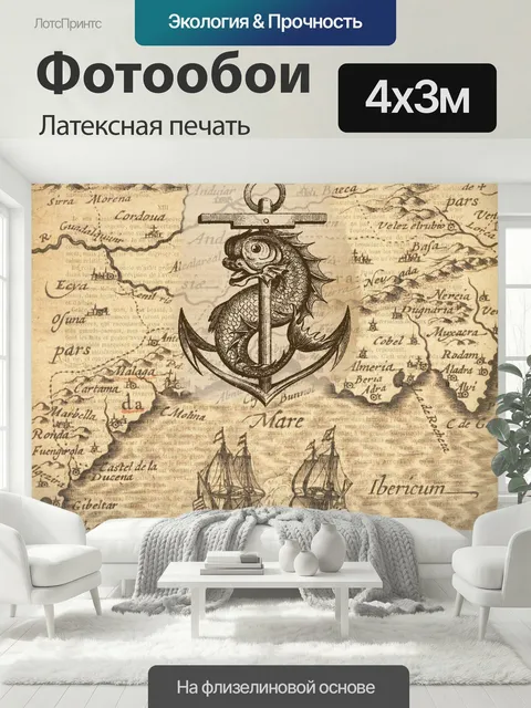 400 × 300 см · Латексная печать