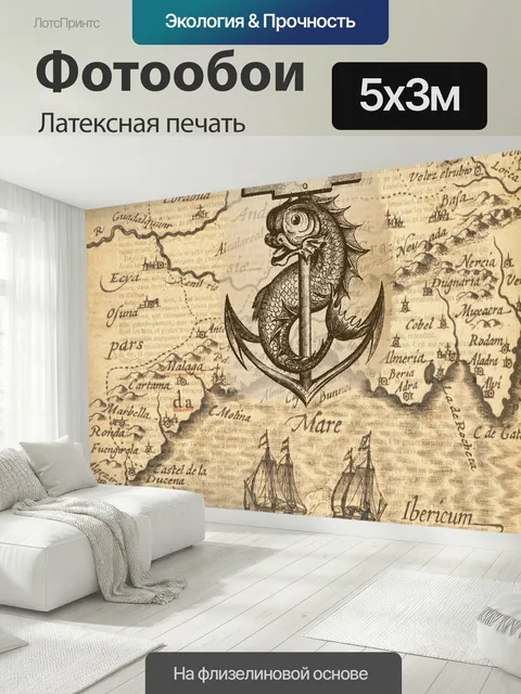 500 × 300 см · Латексная печать