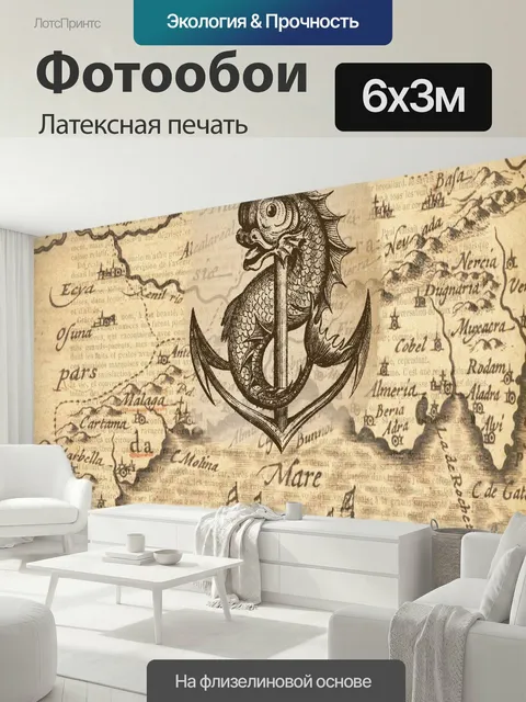 600 × 300 см · Латексная печать
