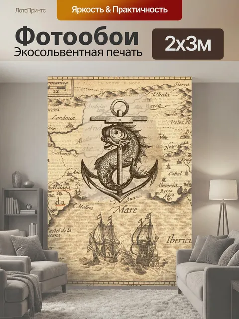 200 × 300 см · Экосольвентная печать