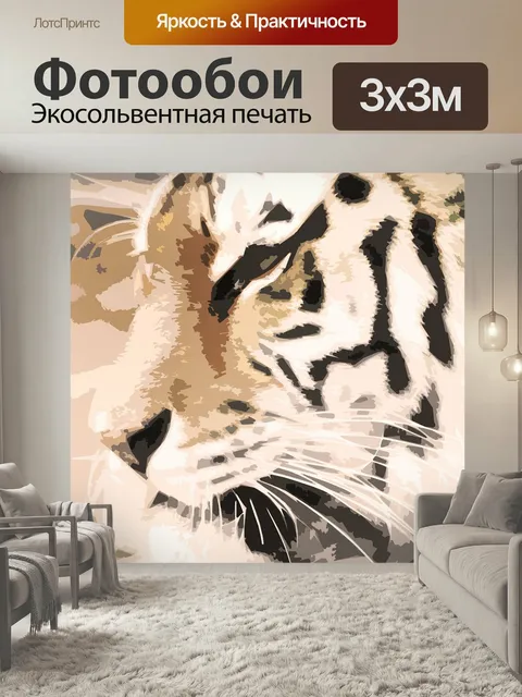 Фотообои Тигр, зверь, большой кот