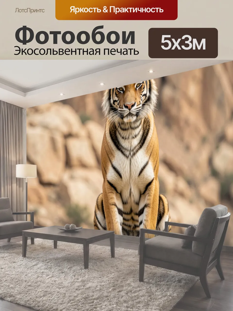 Фотообои Тигр на скале в пустыне