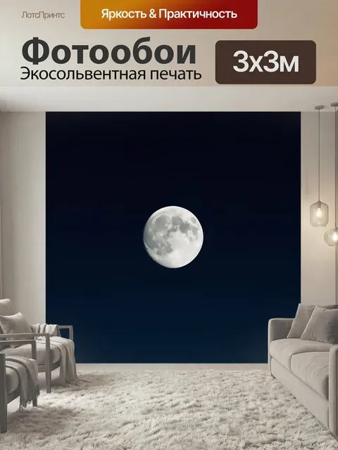 Фотообои Луна в темном ночном небе. Одинокий серебристый спутник на фоне глубокого синего космоса, минималистичная ком…