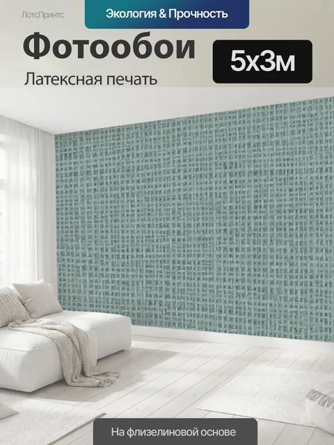 500 × 300 см · Латексная печать