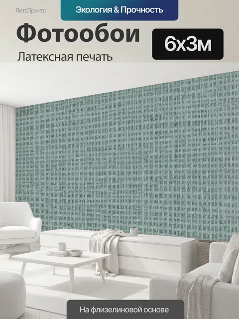 600 × 300 см · Латексная печать