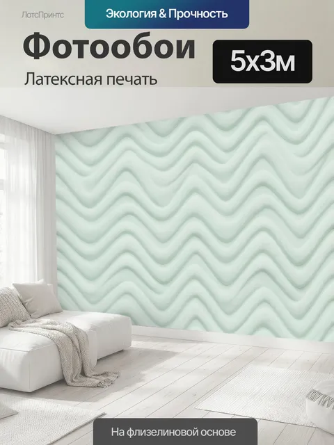500 × 300 см · Латексная печать