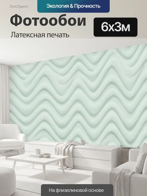 600 × 300 см · Латексная печать