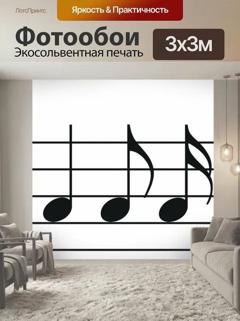 Фотообои Музыкальные ноты, png, музыка