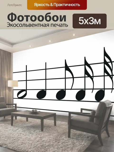 Фотообои Музыкальные ноты, png, музыка