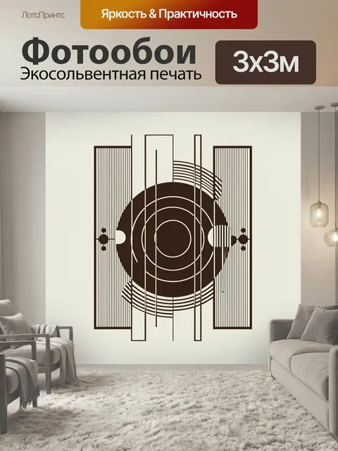 Фотообои Геометрическая абстракция в коричневых тонах. Минималистичная композиция с кругами, дугами и вертикальными ли…
