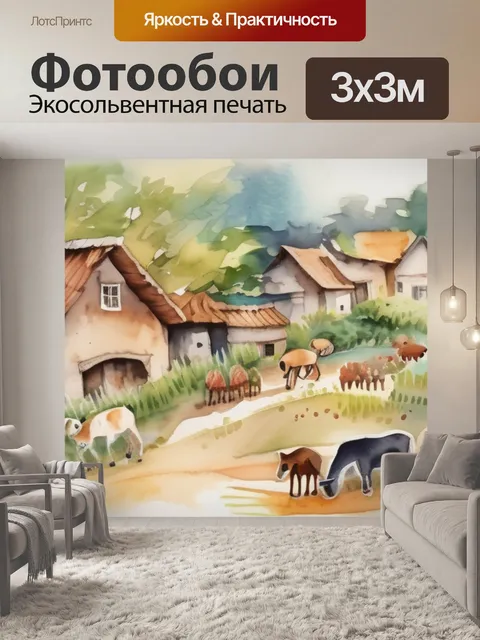 Фотообои Деревня с животными в стиле акварель