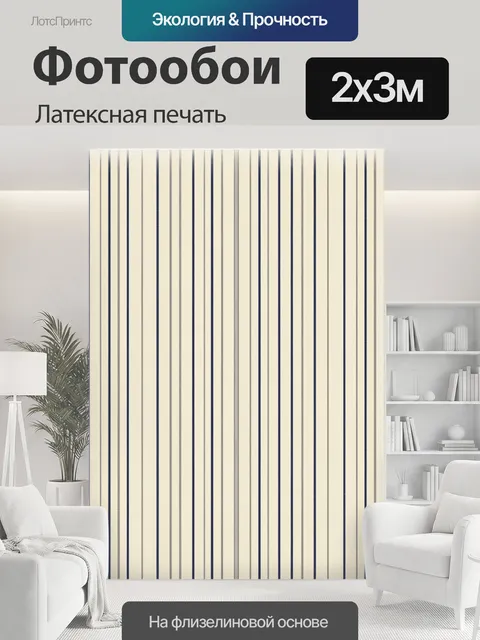 200 × 300 см · Латексная печать