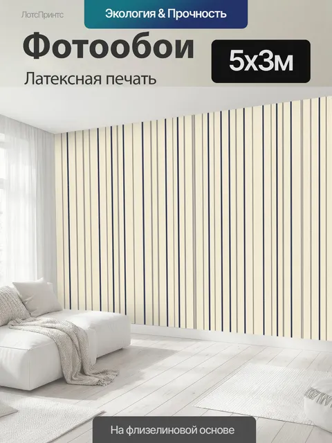 500 × 300 см · Латексная печать