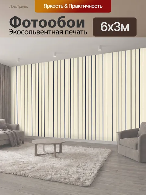 600 × 300 см · Экосольвентная печать