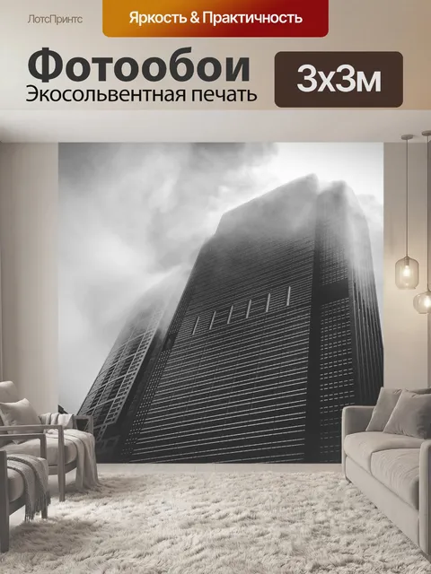 Фотообои Строительство, архитектуры, современное