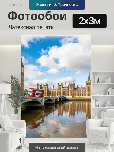 200 × 300 см · Латексная печать