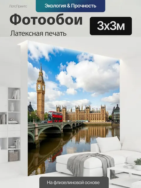 300 × 300 см · Латексная печать