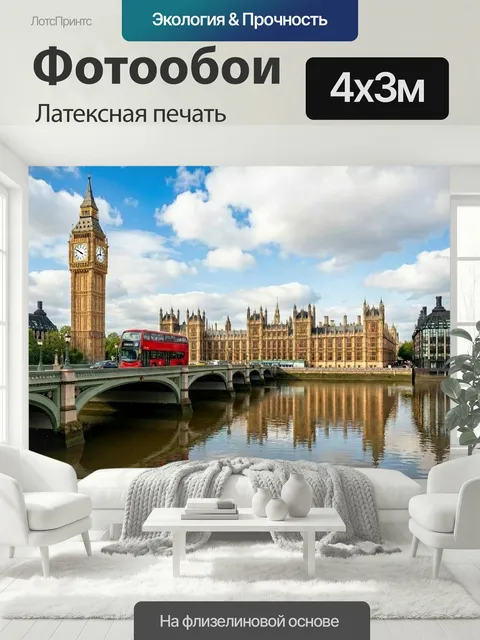 400 × 300 см · Латексная печать