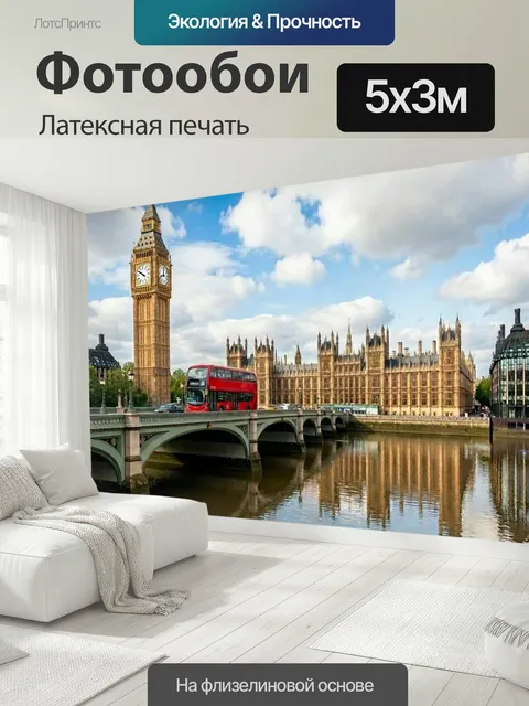 500 × 300 см · Латексная печать
