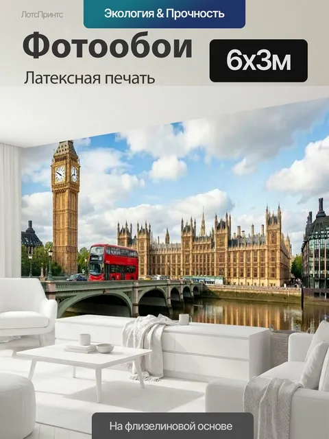 600 × 300 см · Латексная печать