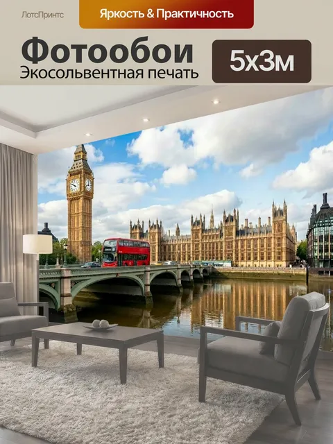 500 × 300 см · Экосольвентная печать