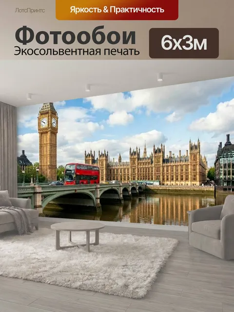 600 × 300 см · Экосольвентная печать