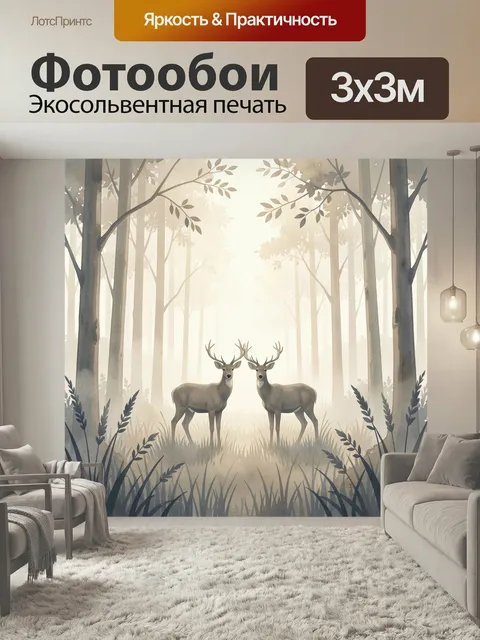 Фотообои Два оленя в туманном лесу. Лесная сцена в мягкой акварельной манере: два благородных самца среди высоких дере…