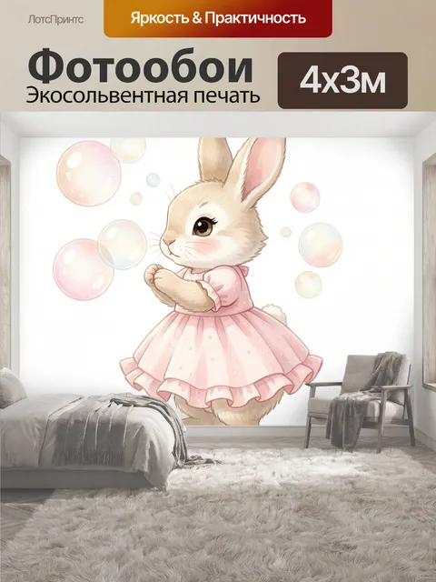 400 × 300 см · Экосольвентная печать