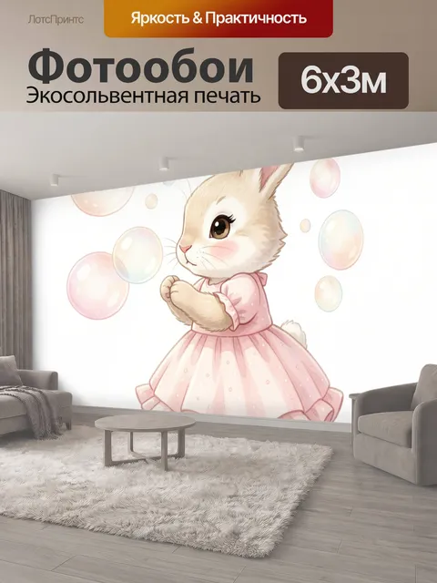600 × 300 см · Экосольвентная печать