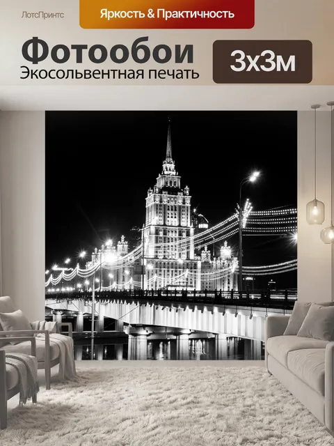 Фотообои Москва, город, небоскрёбы