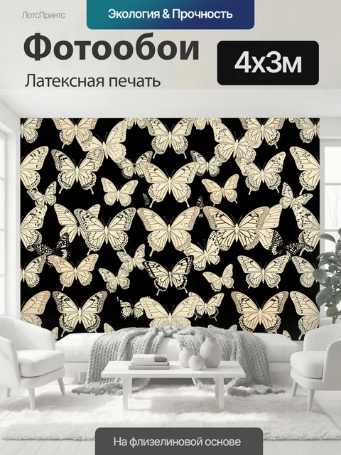 400 × 300 см · Латексная печать
