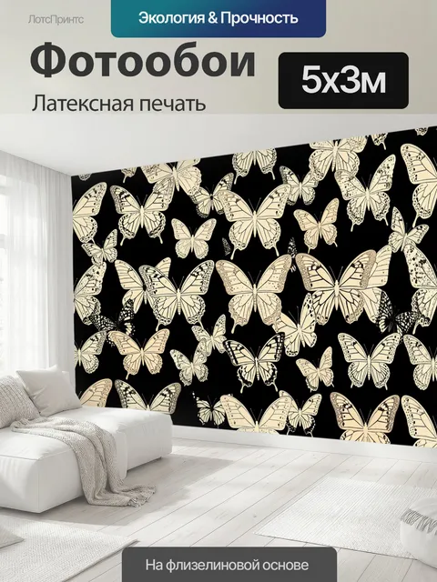 500 × 300 см · Латексная печать