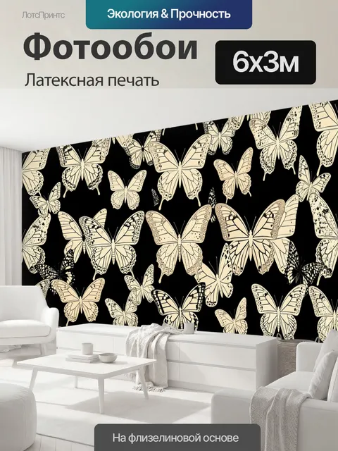 600 × 300 см · Латексная печать