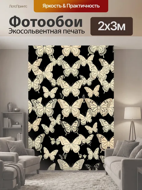 200 × 300 см · Экосольвентная печать