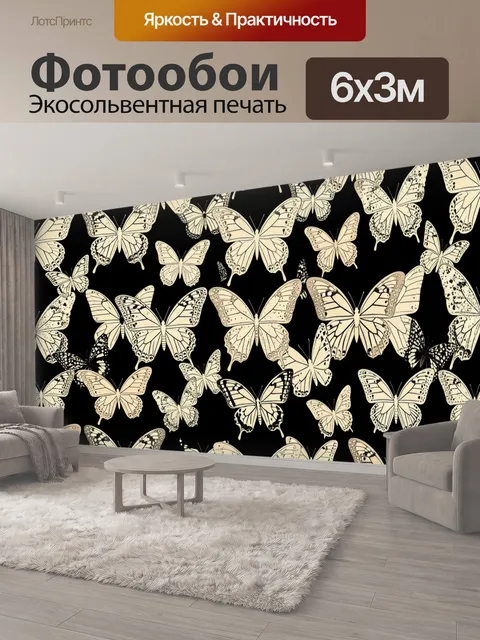 600 × 300 см · Экосольвентная печать