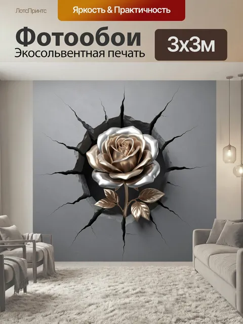 Фотообои Металлическая роза в трещине стены. Объемный цветок из блестящего металла, пробивающий серую поверхность с ра…