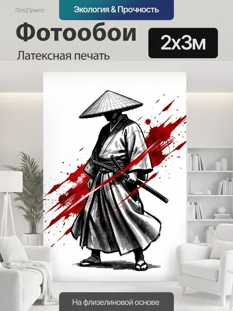 200 × 300 см · Латексная печать