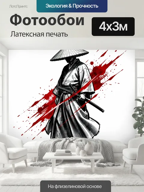 400 × 300 см · Латексная печать