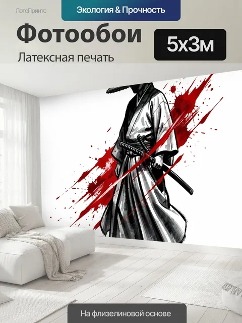 500 × 300 см · Латексная печать