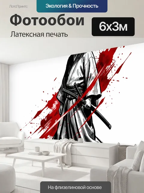 600 × 300 см · Латексная печать