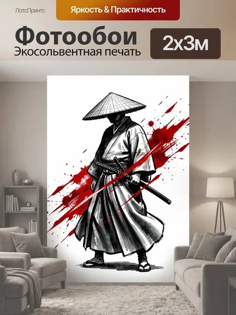 200 × 300 см · Экосольвентная печать