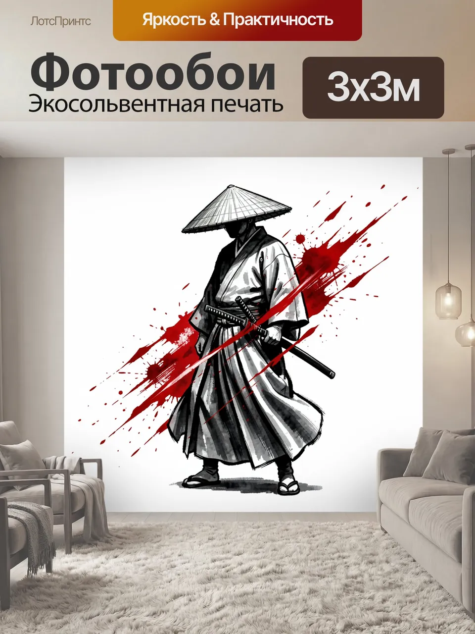 Фотообои Самурай с катаной в соломенной шляпе. Японский воин в кимоно и с мечом, монохромная тушевая иллюстрац…