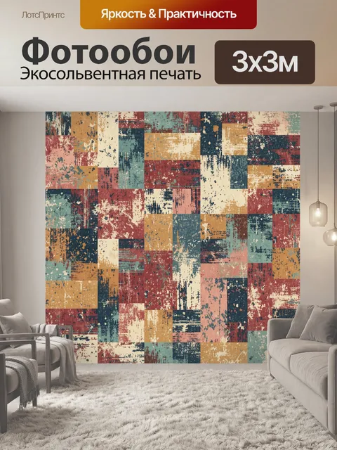 Фотообои Абстрактный лоскутный текстурный паттерн. Лоскутная мозаика из прямоугольников с потертостями и брызгами крас…