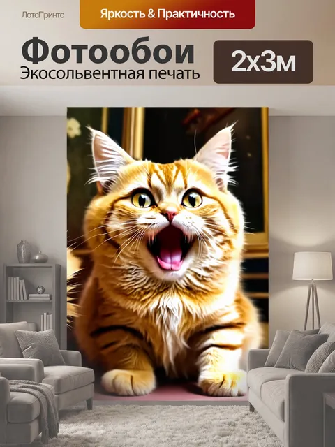 200 × 300 см · Экосольвентная печать