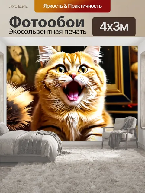 400 × 300 см · Экосольвентная печать