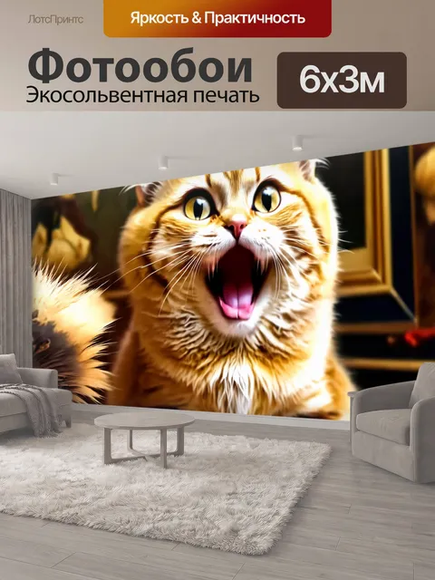 600 × 300 см · Экосольвентная печать