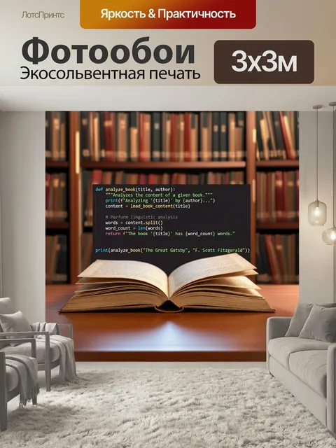 Фотообои Открытая книга с программным кодом, лежащая на столе в библиотеке, где вокруг раскинулись высокие стеллажи с …