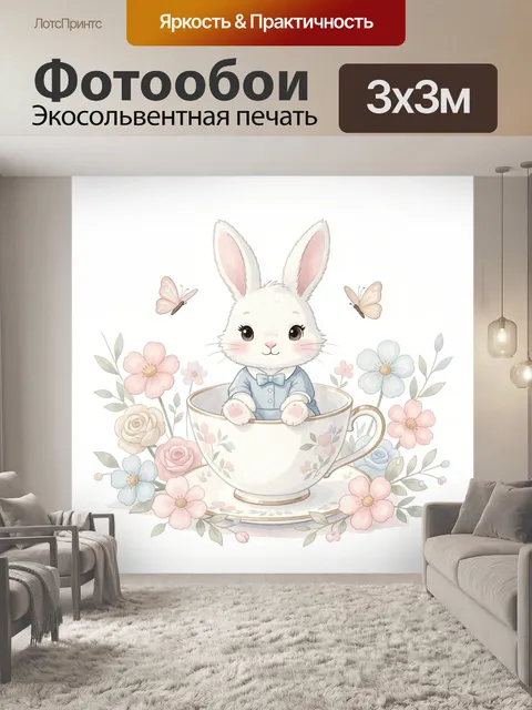 Фотообои Белый зайчонок в чашке с цветами. Нежная акварельная иллюстрация с милым крольчонком в светлом фарфоре, окруж…