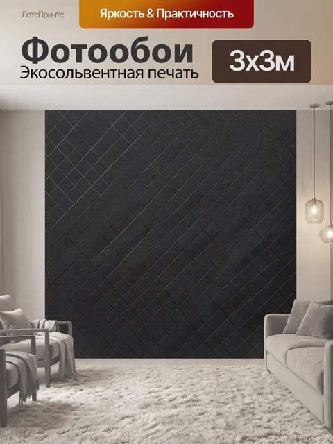 Фотообои Черный диагональный ромбовидный узор