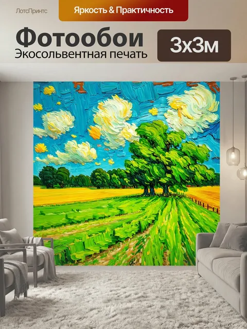 Фотообои Зеленые в стиле вангога, отражающие движение и динамику ветра среди зелёных полей и деревьев, запечатлённые в…